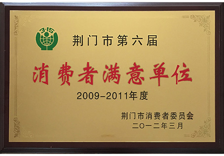 2012年消费者满意单位奖牌