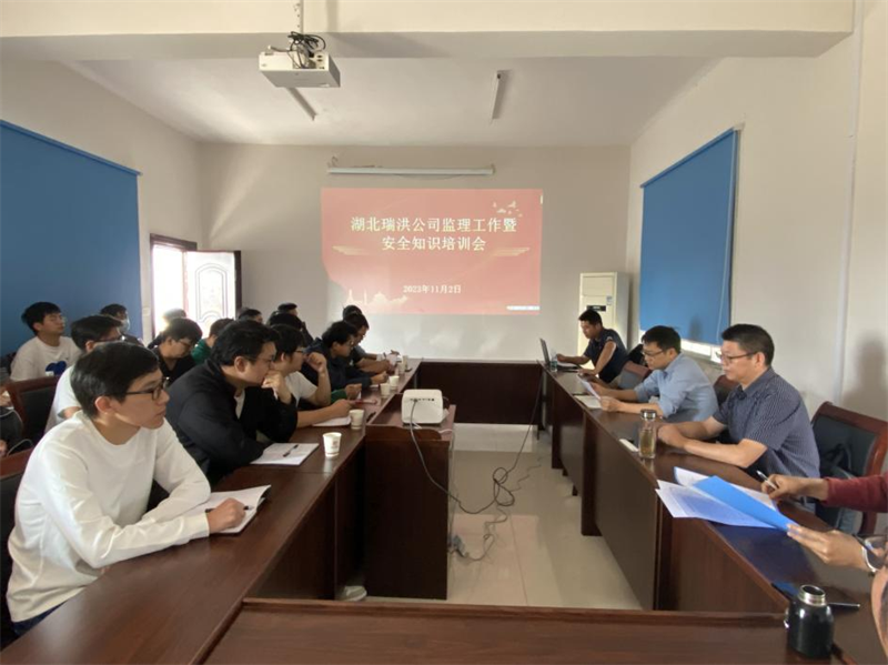 湖北瑞洪工程管理有限公司监理工作暨安全生产知识培训