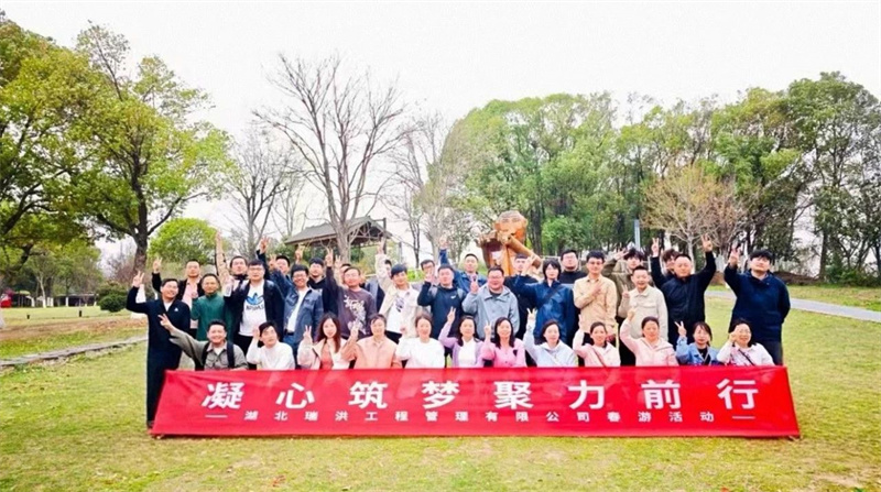 不负春光，同心共行|湖北瑞洪公司开展2025年集体春游活动