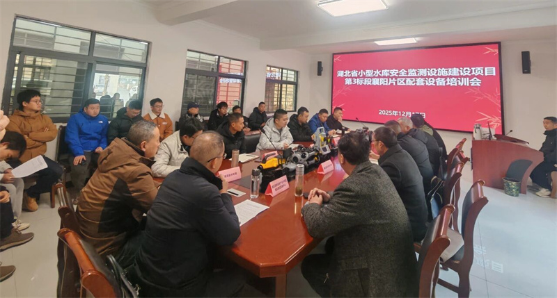 干部素质提升年｜湖北省小型水库安全监测设施建设项目襄阳片区配套设备培训班圆满举办