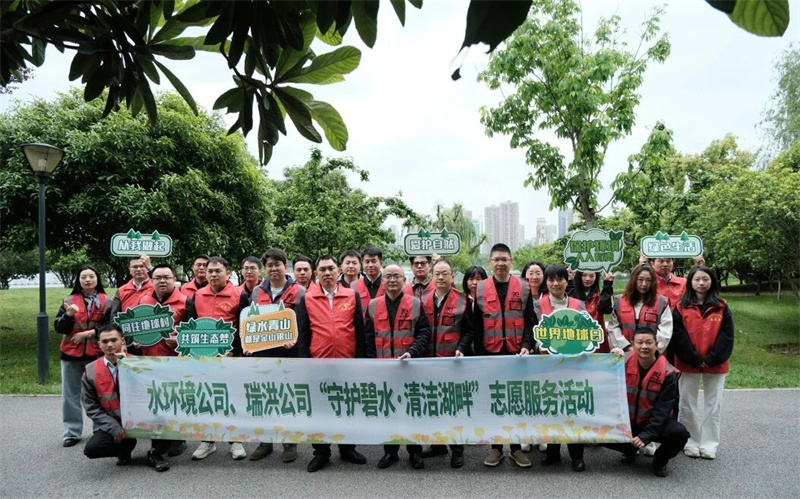 党建共建聚合力 携手并进谋发展——瑞洪公司与水环境公司开展联合主题党日活动