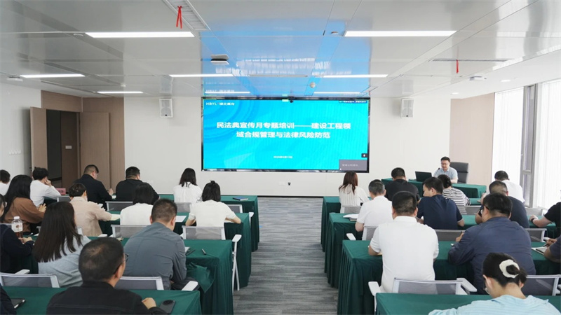 湖北水发禹龙公司、楚禹公司、瑞洪公司联合开展民法典宣传月专题培训