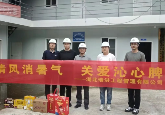 清风消暑气，关爱沁心脾 | 瑞洪公司开展“夏季送清凉”慰问活动