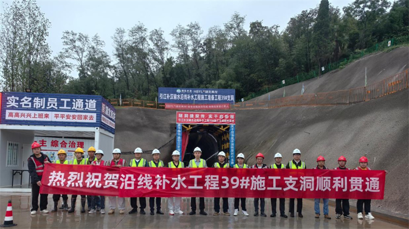 隧贯山河 匠心筑安｜引江补汉输水沿线补水工程39#支洞顺利贯通 监理全程严控保驾护航