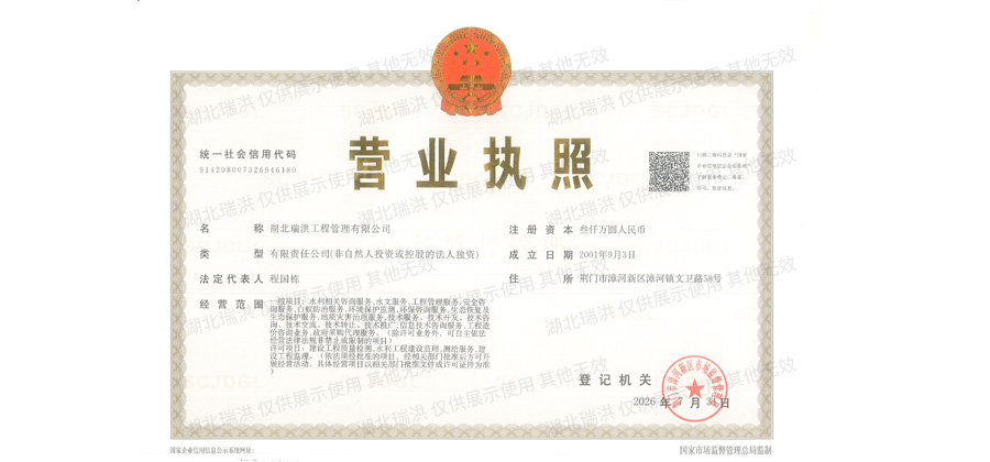 企业执照